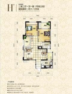 巴黎都市2室1厅1卫79.00平户型