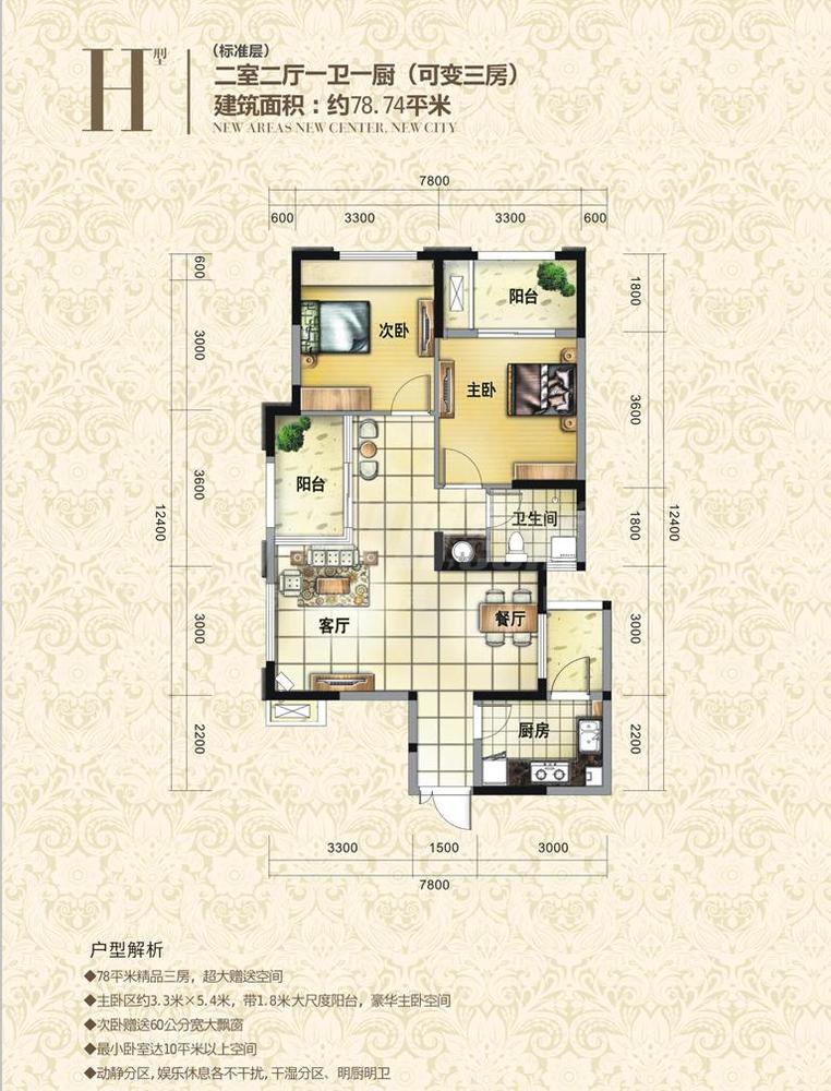 巴黎都市h户型两室一厅一卫78平方米户型图,2室1厅1卫79