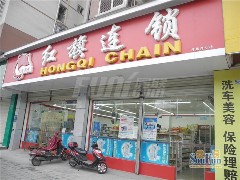 红旗超市