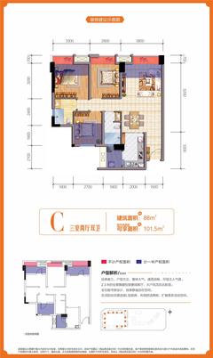 东原时光道3室2厅2卫88.00平户型