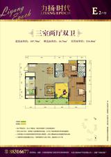 力扬时代名苑 3室2厅2卫 107.70平米