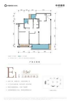 中绿熙园1期3室2厅2卫115.00平户型