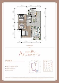天悦世家1期3室2厅1卫85.37平户型