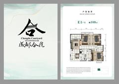成都合院之学院壹品3室2厅2卫108.00平户型
