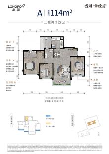 龙湖学樘府1期3室2厅2卫114.40平户型