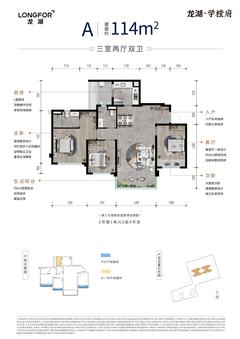 龙湖学樘府1期3室2厅2卫114.40平户型