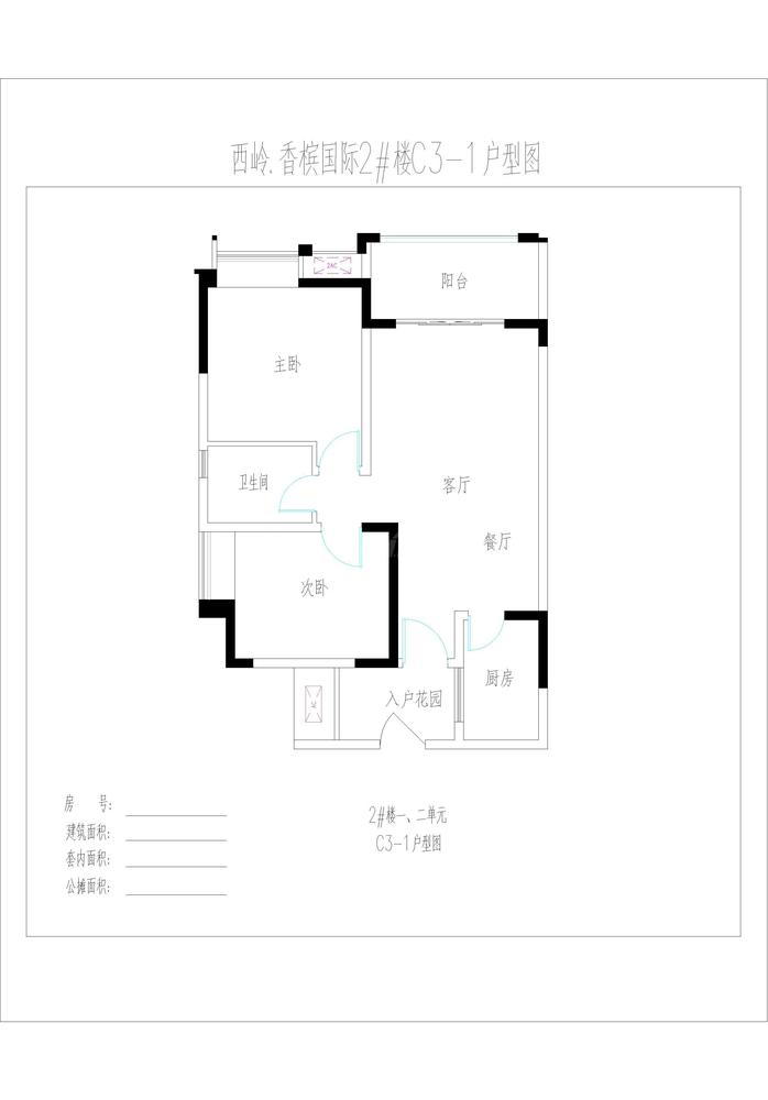 2号楼1、2单元5、6号房