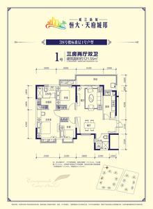 恒大岷江新城4期3室2厅2卫121.55平户型
