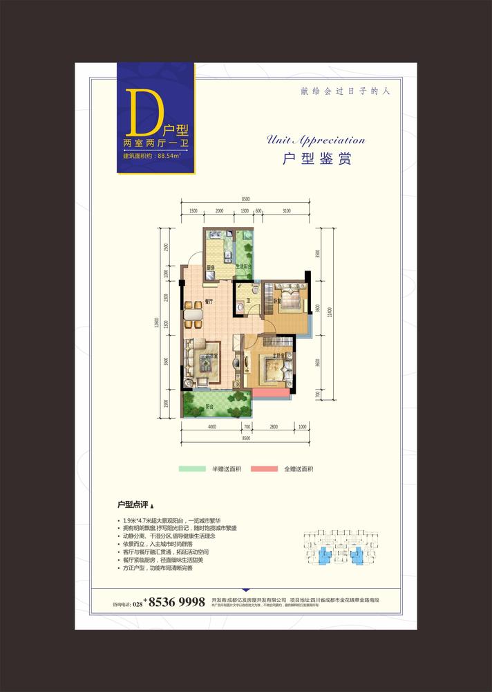 D户型