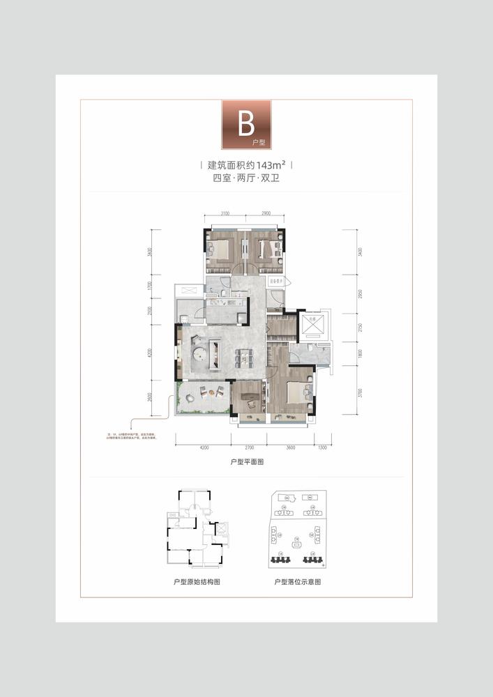一期住宅B户型