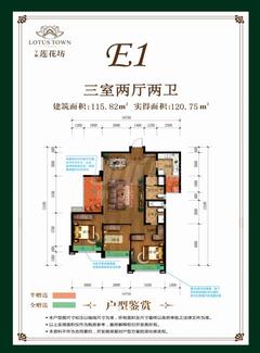 宇顺·莲花坊2期3室2厅2卫116.45平户型