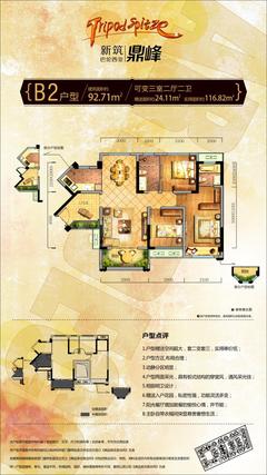 新筑巴伦西亚鼎峰3室2厅2卫92.71平户型