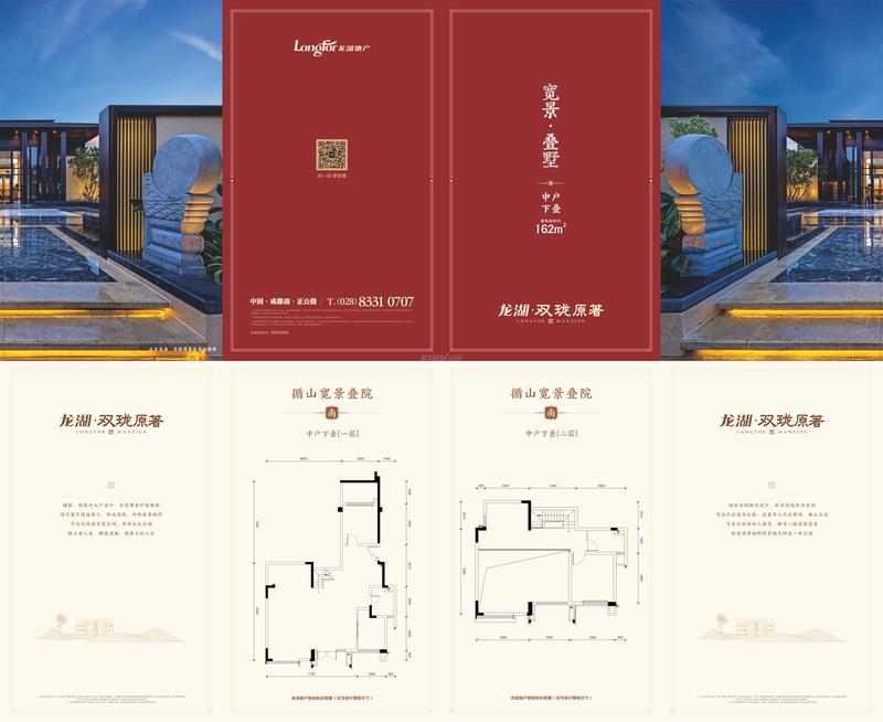 中端户下叠