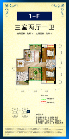 华西雅筑2室2厅1卫83.00平户型