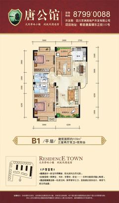 唐公馆3室2厅2卫109.00平户型