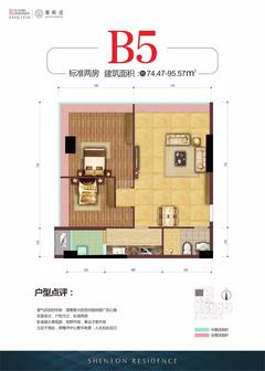 珊顿道公寓2室2厅1卫74.47平户型