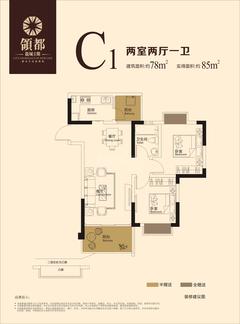 龙城二期领都2室2厅1卫78.00平户型