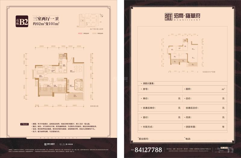 2期6栋92㎡