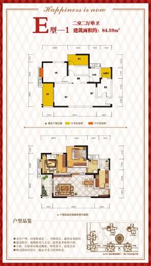 辰兴锦城国际2室2厅1卫84.59平户型