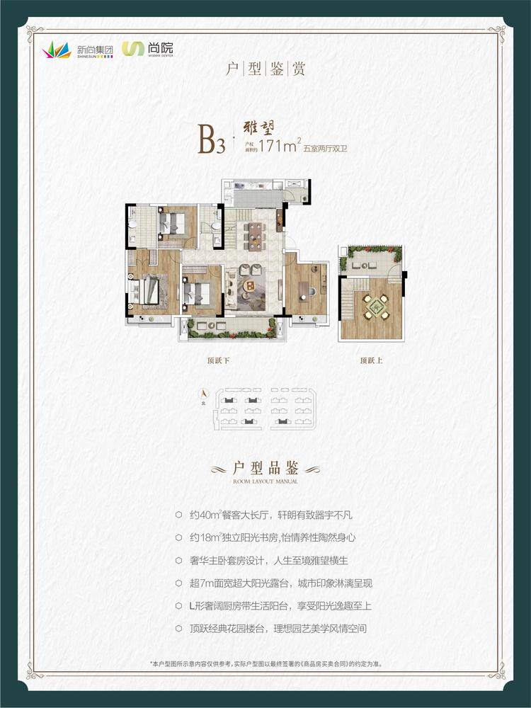 B3户型