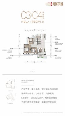 天慧美域天城1期3室2厅1卫91.00平户型