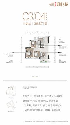 天慧美域天城1期3室2厅1卫91.00平户型