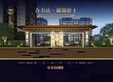 合力达·通锦府1期