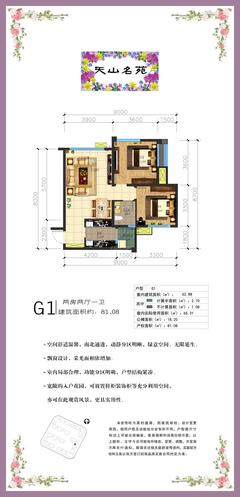 天山名苑商住楼1期2室2厅1卫75.90平户型
