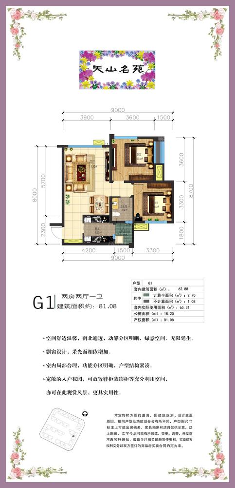 G1户型