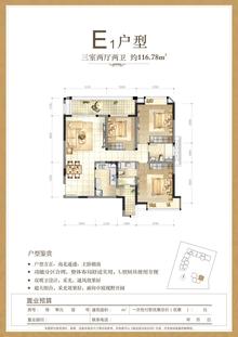 远雄风华园3室2厅2卫116.78平户型