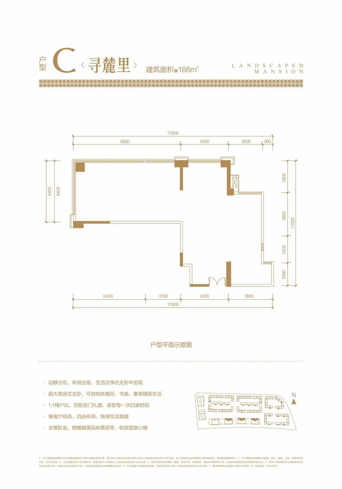大平层C户型