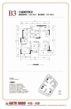 成都万达城3室2厅2卫123.16平户型