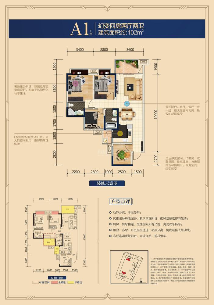 四期1栋A1户型