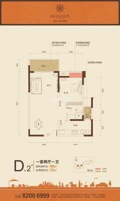 宏达世纪锦城1室2厅1卫69.00平户型