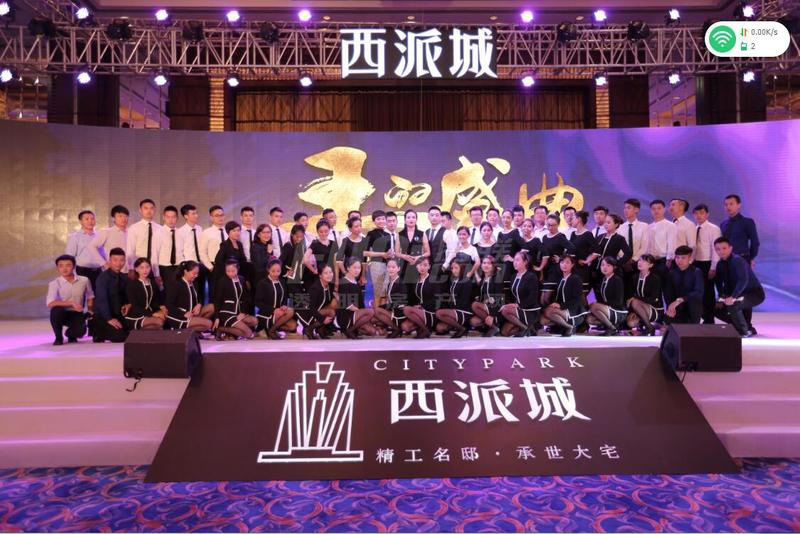 2016年9月4号香格里拉项目发布会