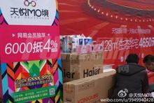 天悦国际活动图