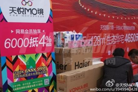 天悦国际活动图