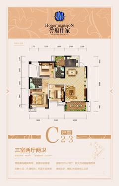 誉府世家3室2厅2卫98.59平户型