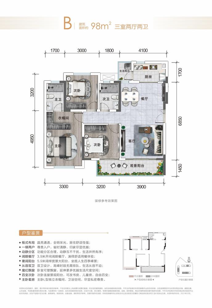 B户型