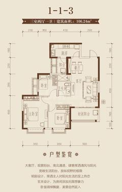 恒大御龙天峰1期3室2厅1卫106.24平户型