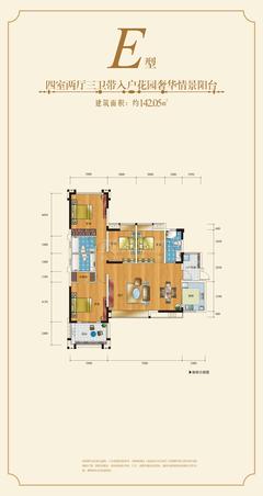 南湖世纪2期4室2厅3卫142.05平户型