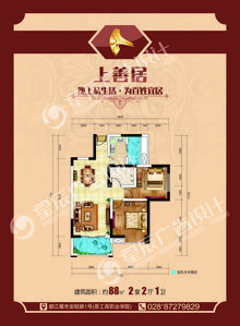 上善居2室2厅1卫88.00平户型