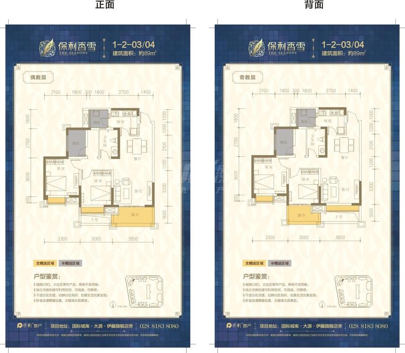 保利香雪89平户型