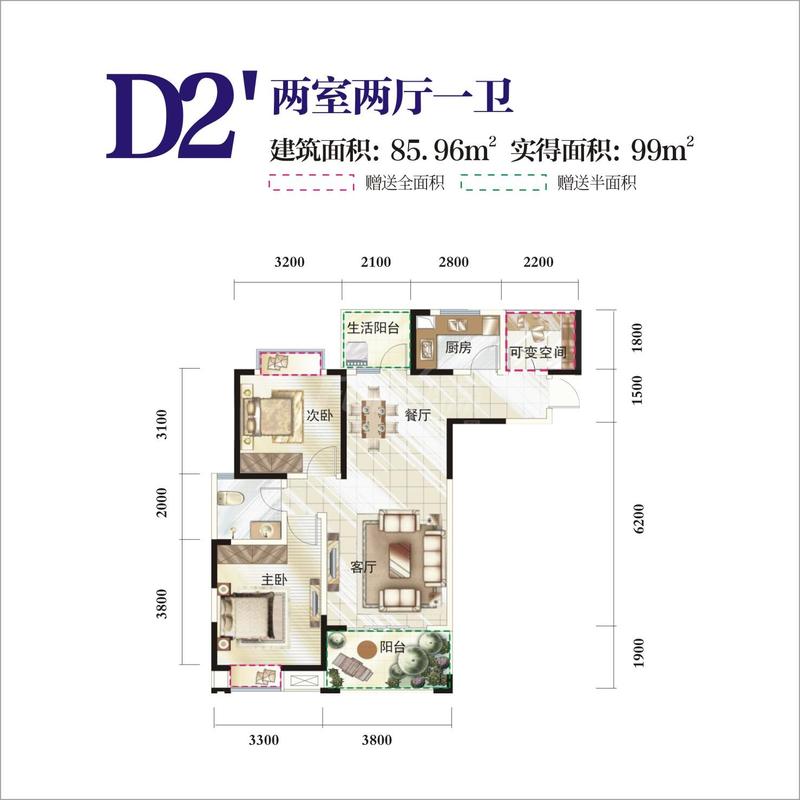 通瑞月光湖电梯户型图D2'两室两厅一卫85.96㎡