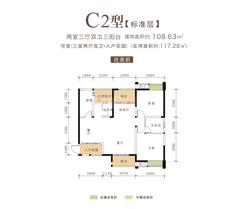 东麓驿境4期睎嶺2室3厅2卫108.63平户型