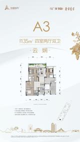 青云悦溪苑、青云听溪苑1期 4室2厅2卫 135.00平米