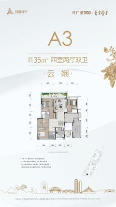 青云悦溪苑、青云听溪苑1期4室2厅2卫135.00平户型