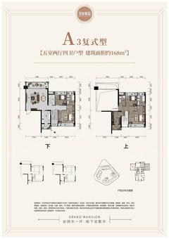 茂业豪园1期5室2厅4卫168.00平户型