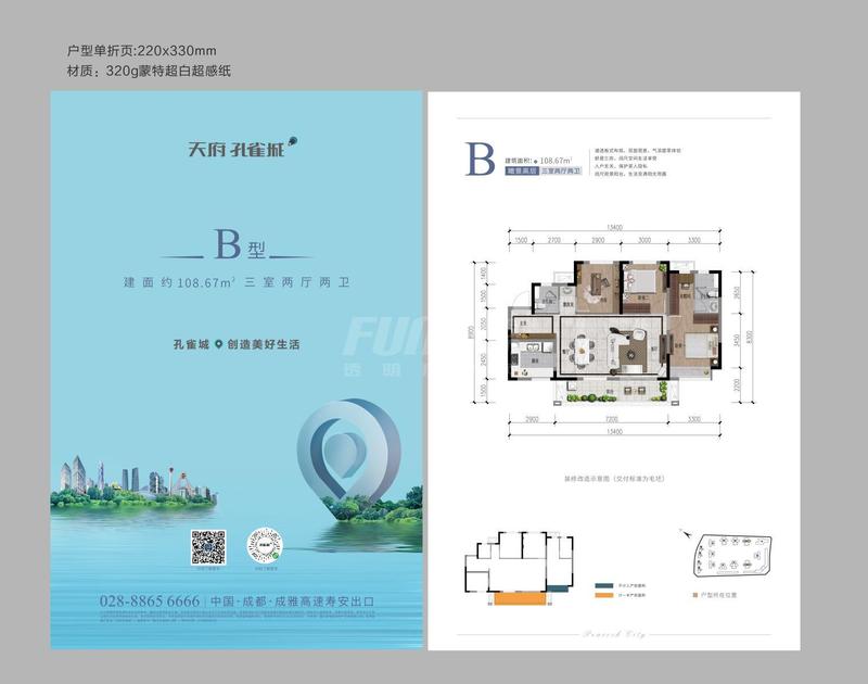 二期B户型图