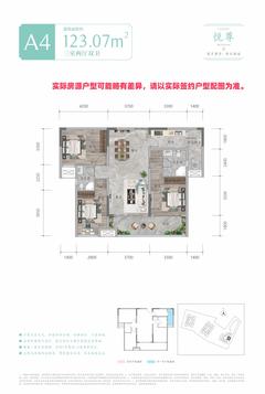 双悦学庭1期3室2厅2卫122.90平户型